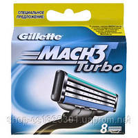 Сменные кассеты для бритья Gillette Mach 3 Turbo (8шт./уп.)