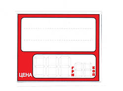 Червоні цінники 65 мм на три цифри з написом Ціна