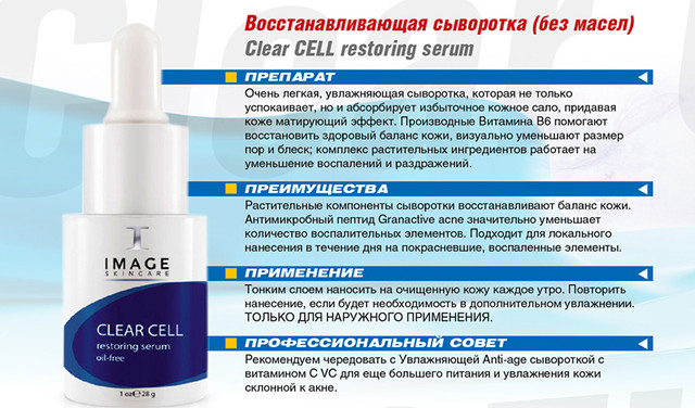 Баннер Восстанавливающая сыворотка Clear Cell