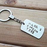 Сталеві брелки з гравіюванням, фото 3