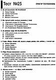 Українська література. Комплексне видання для підготовки до ЗНО 2022. Ч. 3. Тести. Ткачук Тарас, фото 6