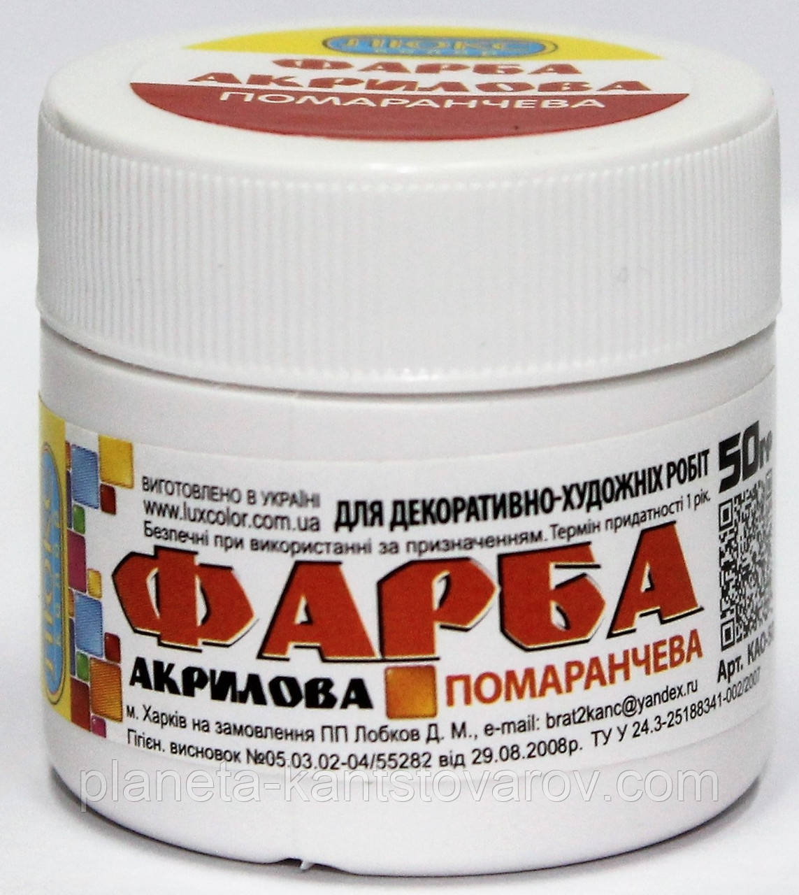 Фарба акрилова "Помаранчева" 50 гр