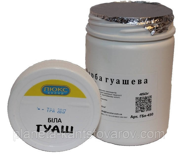Гуаш "Біла" 450 грам