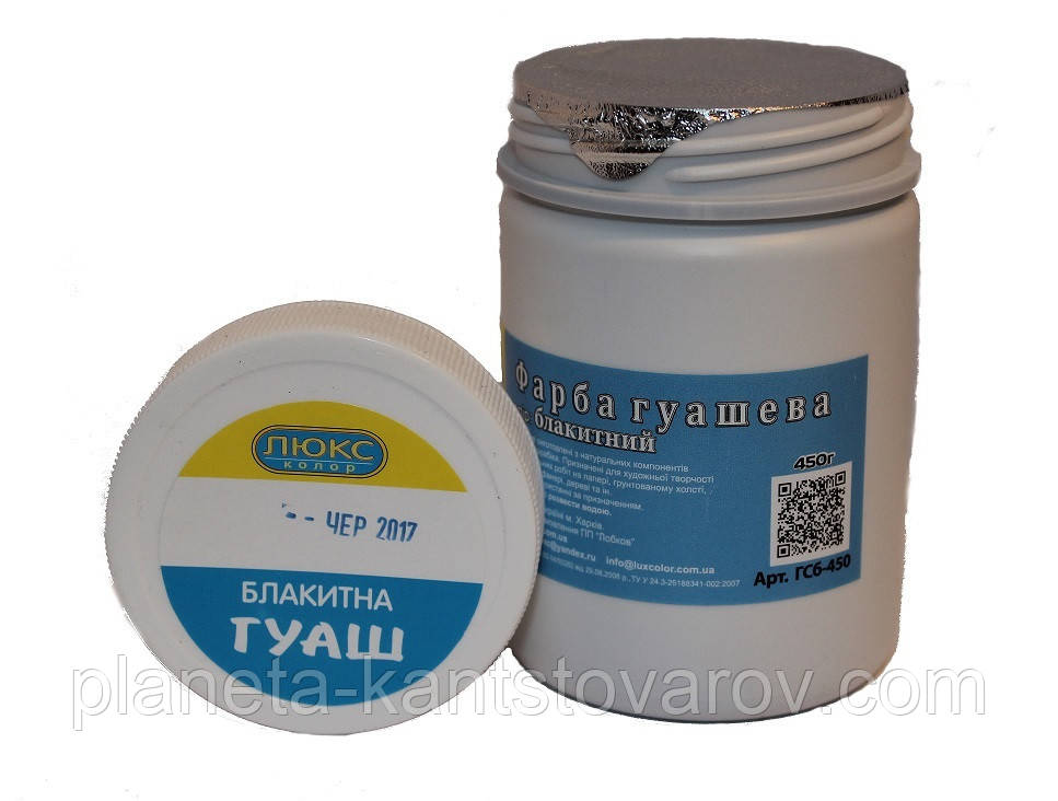 Гуаш "Блакитна" 450 грам