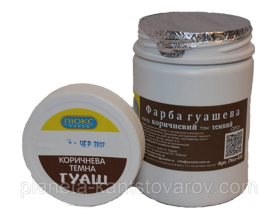 Гуаш "Коричнева темна" 450 грам