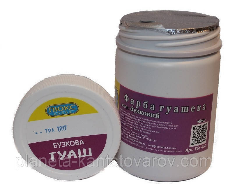Гуаш "Бузкова" 450 грам