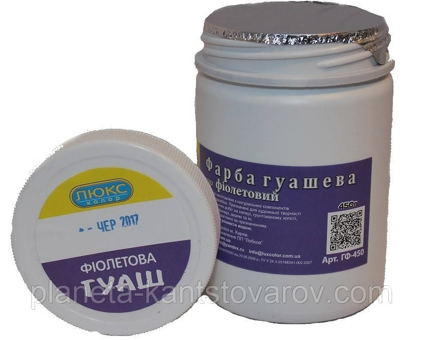 Гуаш "Фіолетова" 450 грам