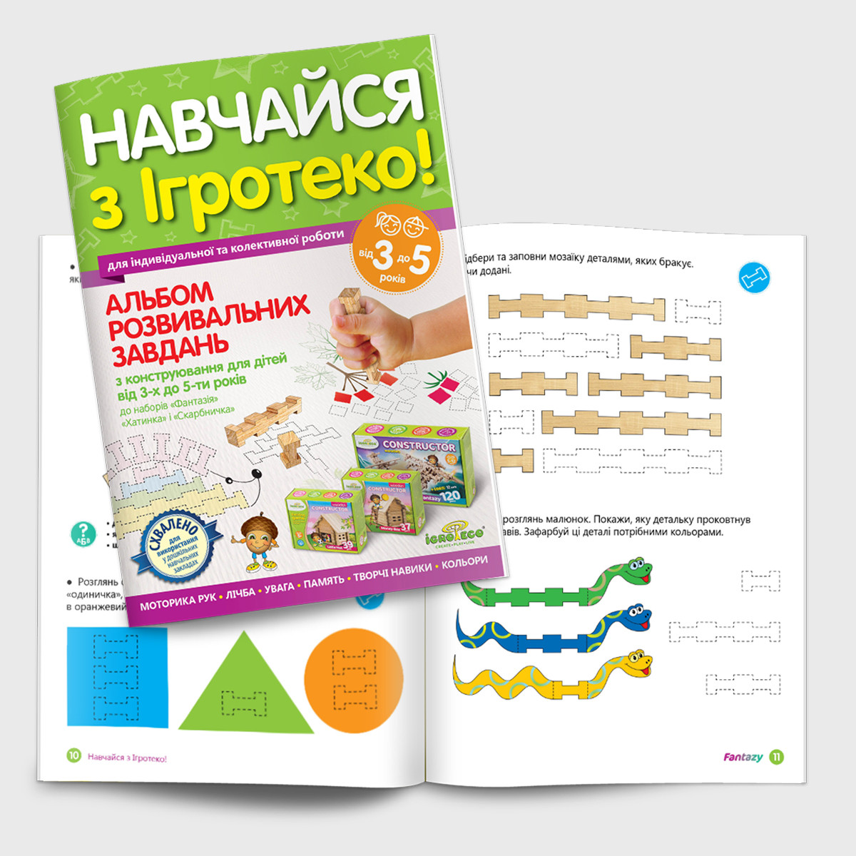 Альбом розвивальних завдань з конструювання для дітей від 3 до 5 років