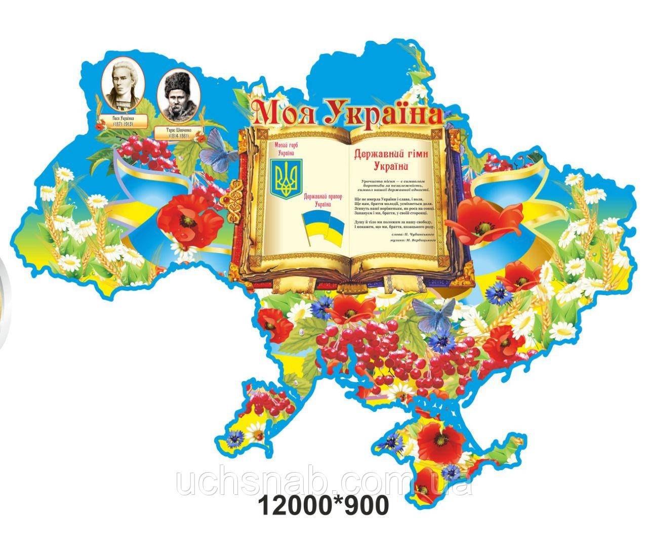 Стенд для оформлення класу НУШ - Моя Україна, фото 1