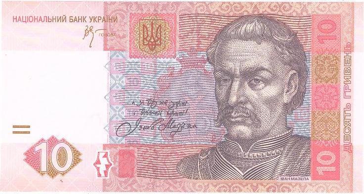 Банкнота України 10 грн. 2006 р. ПРЕС