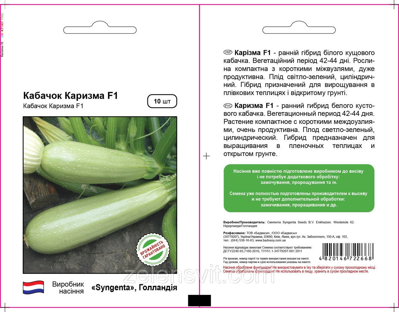 Кабачок Каризму F1 10 насіння Syngenta, фото 1