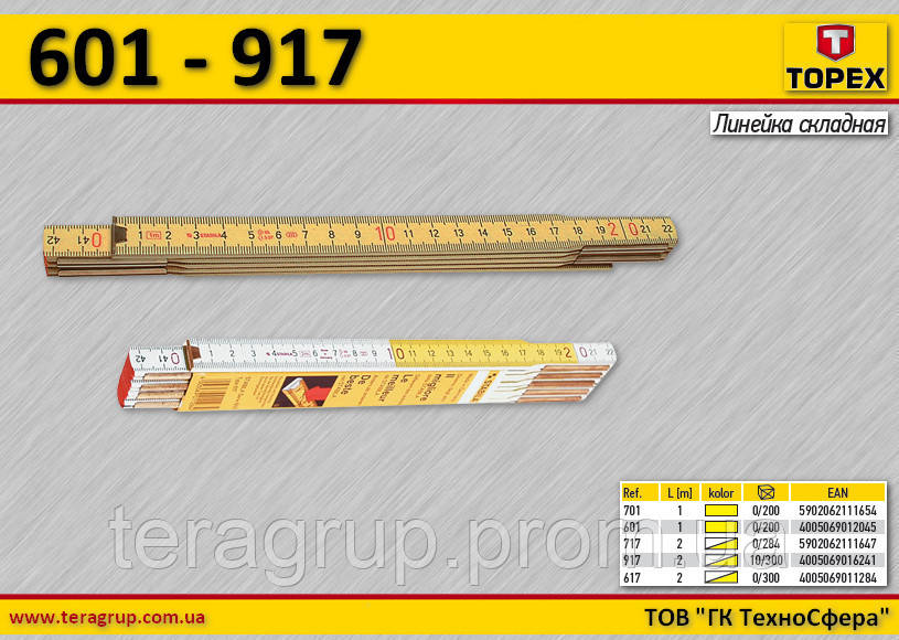 Метр складаний дерев'яний біло-жовтий L-2м, TOPEX 717