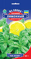 Базилик Лимонный сорт ароматический однолетнее растение содержащее эфирный масла, упаковка 0,5 г