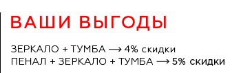 Получите скидку на любой комплект мебели