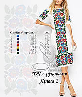 Заготовка для вишивки Сукня жіноча ПЖ Ярина-2 Світ Рукоділля