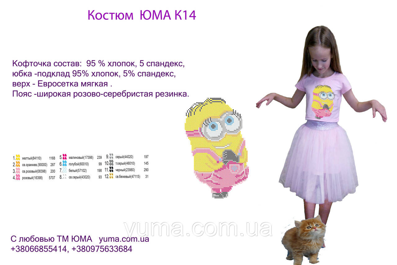 Костюм для вишивки бісером, фото 1