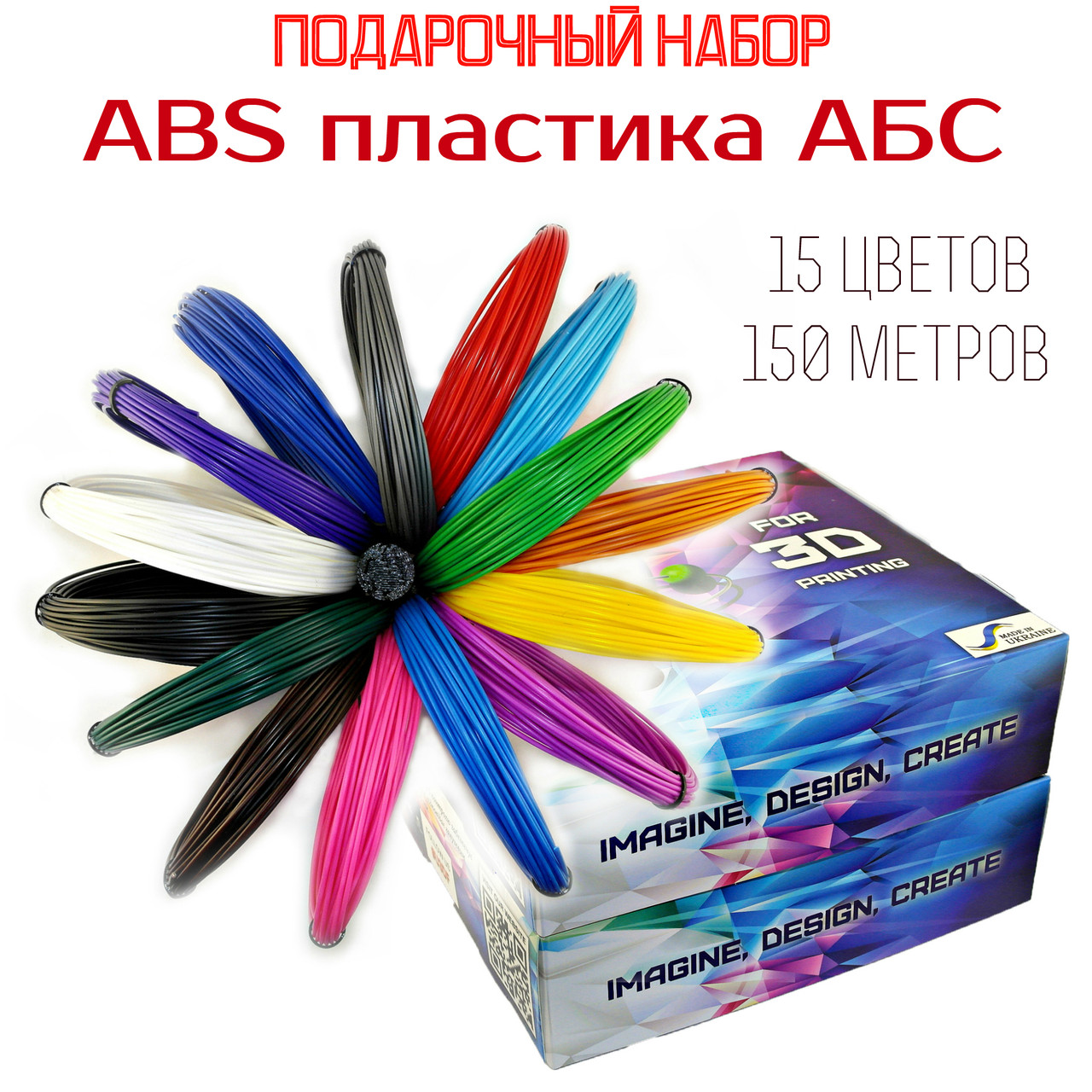 Подарунковий набір АБС ABS пластику для 3D ручки 15 кольорів 150 метрів, "Дослідник"