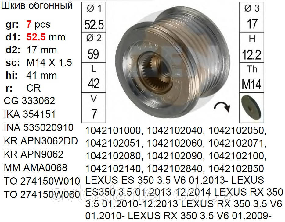 Шкив инерционный LEXUS GS IS RX TOYOTA LAND CRUISER Alphard Aurion Avalon Camry Crown Hiace Kluger Previa RAV - фото 1 - id-p799118808