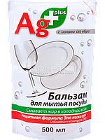 Бальзам для мытья посуды Ag+ (Активное серебро) - Bio Formula 500мл.