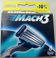 Сменные кассеты для бритья Gillette Mach 3 (8шт./уп.)