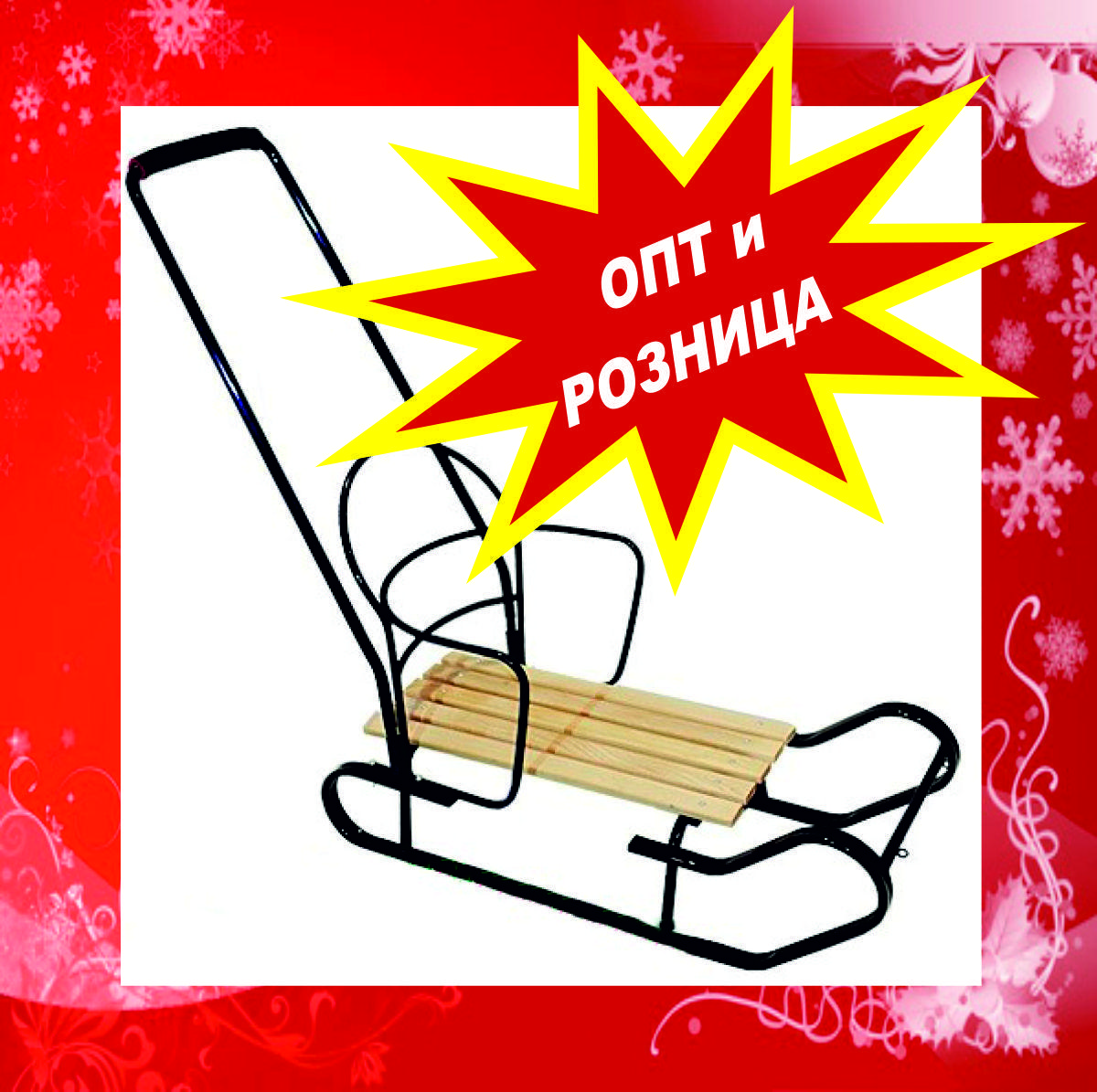 Санки дитячі Королівські, фото 1