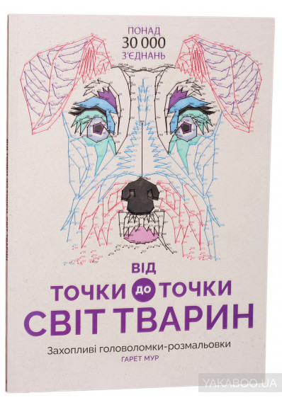 Від точки до точки
