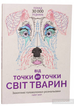 Від точки до точки