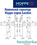 Ручка дверна Hoppe London 30/92 (бронза), фото 2