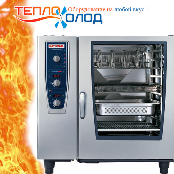 Пароконвектомат Rational CM61 Ел.