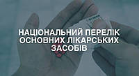 Постачання ліків, які увійшли до Нацпереліку основних лікарських засобів.