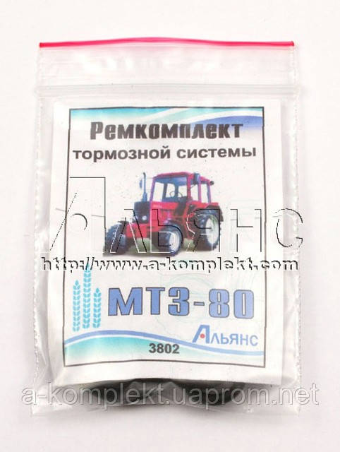 Ремкомплект тормозной системы МТЗ-80; МТЗ-82 (арт. 3802) - фото 2 - id-p5672086