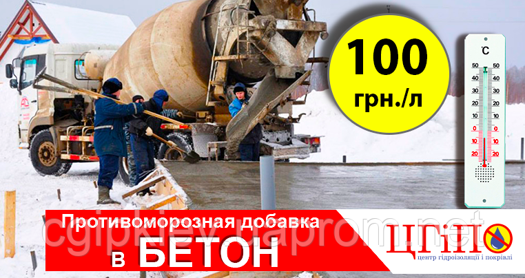 Тунелл УТБ 18 - Протиморозна домішка до бетону