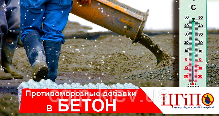 Сіонол УТБ 10 - Протиморозна добавка в бетон
