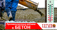 Сионол УТБ 10 - Противоморозная добавка в бетон