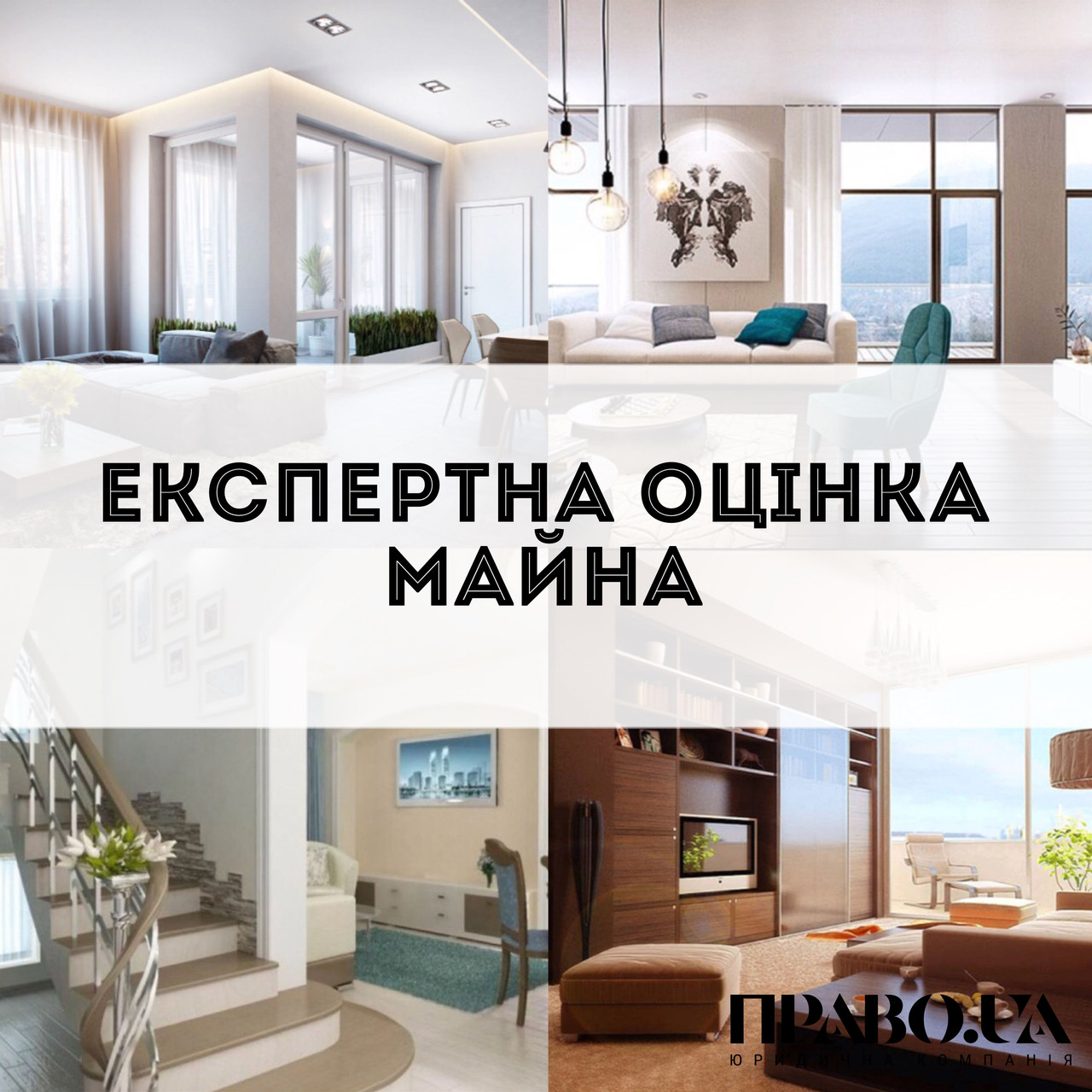 Експертна оцінка нерухомості