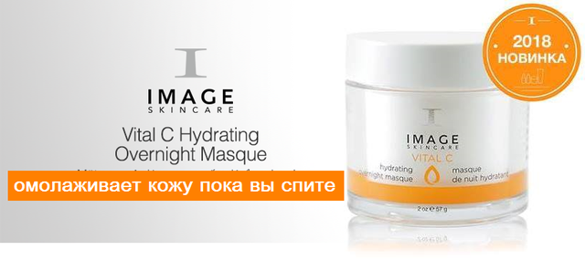 Баннер Ночная маска Vital C