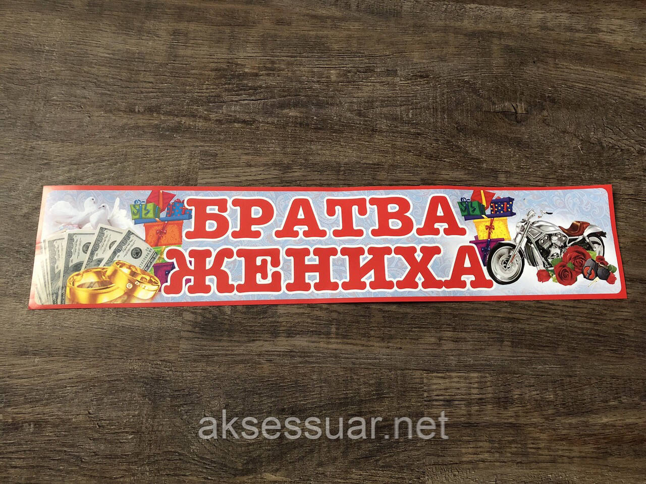Наклейка на номери весільної машини