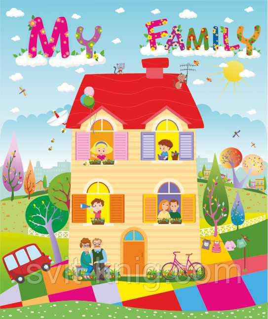 Лепбук "My family" (Моя сім'я). Нова українська школа.