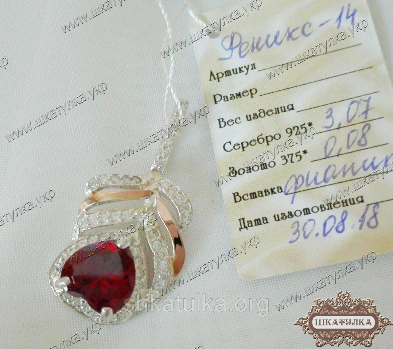 Срібний підвіс із золотом ''Фенікс''