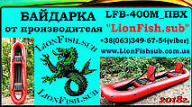 Байдарка (kayak) LionFish.sub