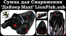 Сумка - Дайвер Maxi LionFish.sub Рюкзак для снаряжения