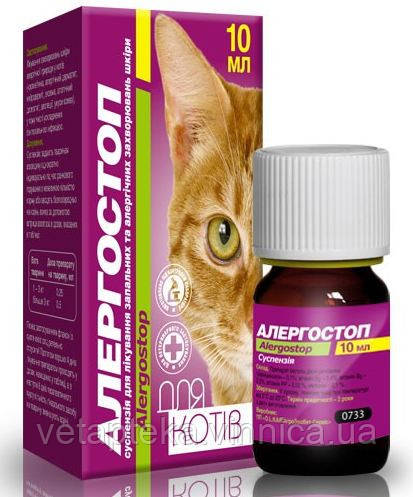 Алергостоп для котів, 10мл, фото 1