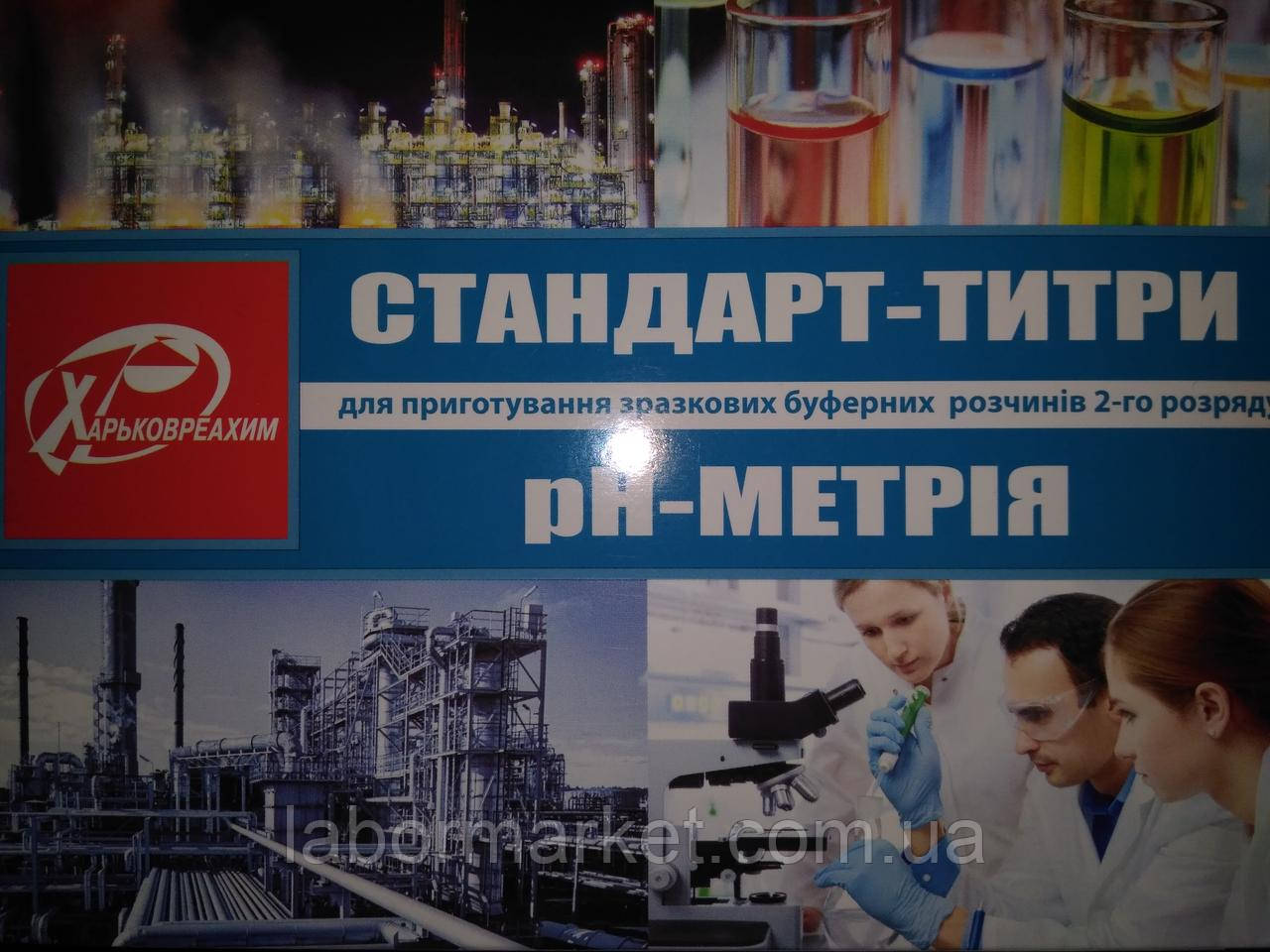 Стандарт-титр калій фталевокислий кислий (Тип 3, pH-4,01) (Уп-6 шт.)