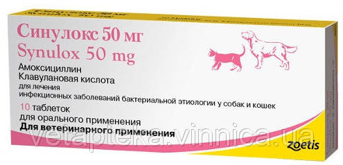 Сінулокс 50мг №10