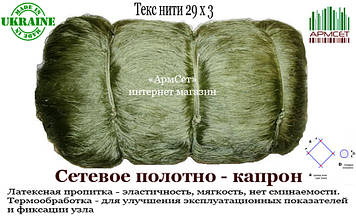 Полотно рибальське вічко 50мм, вічок 80шт, довжина 150м (29х3)