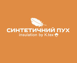 Утеплювач Синтетичний пух