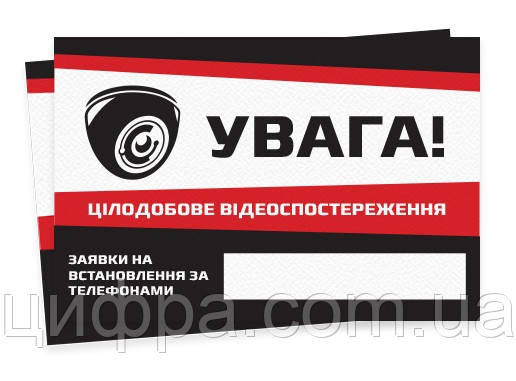 Наклейка "Цілодобове відеоспостереження"