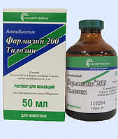 Фармазин 200 (Pharmasin 200) 50 мл-антибіотик тилозин (Huvepharma)