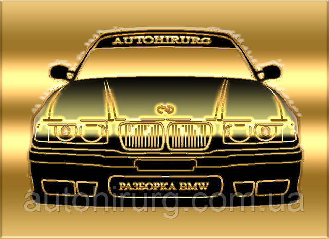 Авторозборка BMW в Україні Розборка BMW на авто запчастини та комплектуючі і відправка автомобілістам по всій Україні