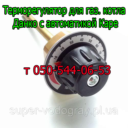 Терморегулятор Каре для газових котлів Данко, фото 1